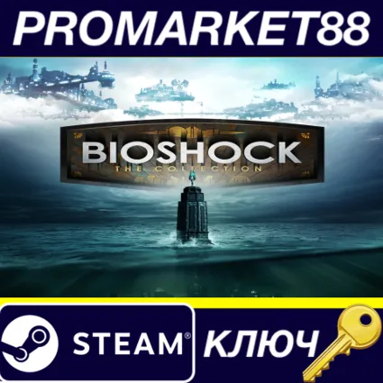 ⭐ BioShock: The Collection Steam КЛЮЧ 🔑 США