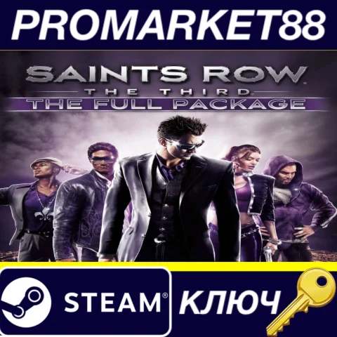 ⭐ Saints Row: The Third - The Full Package Steam КЛЮЧ