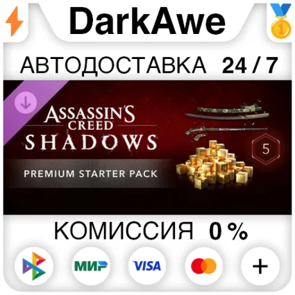 Assassin's Creed Shadows - Premium Starter Pack STEAM ⚡ ️