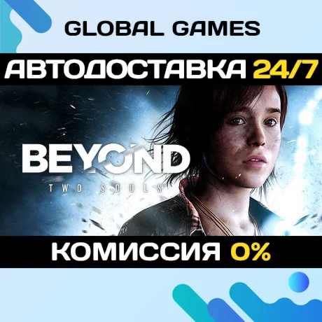 Beyond: Two SoulsSteam Ключ РФ+СНГ