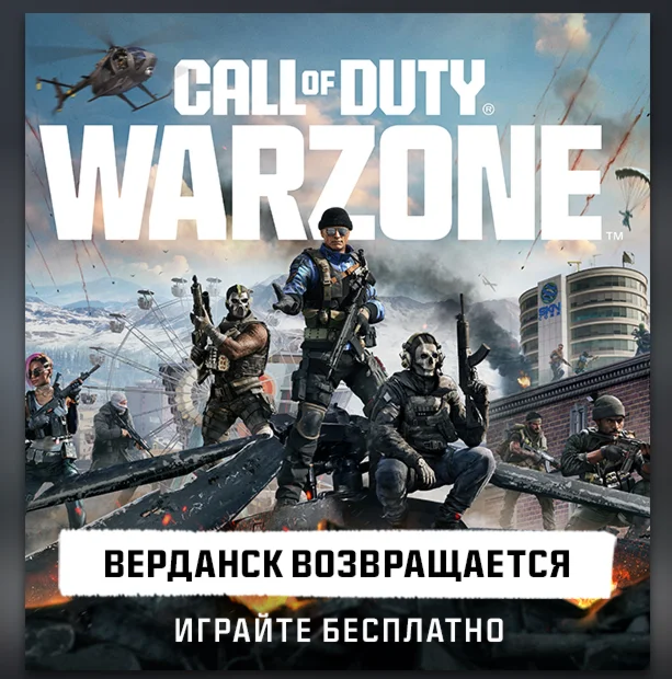 Steam (регион на выбор и номер) Call of Duty Warzone