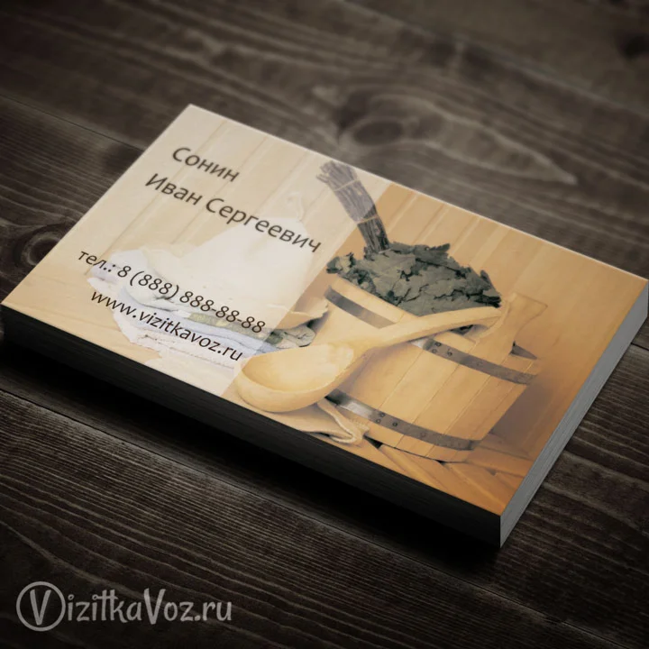 Визитка для бани