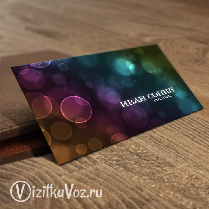 Визитка для продавца
