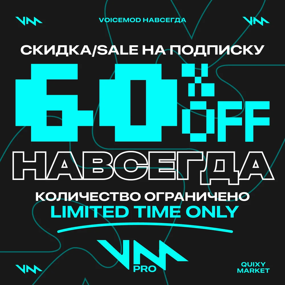 🔊 ПОДПИСКА VOICEMOD PRO – НАВСЕГДА 🔊