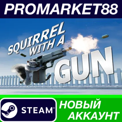 ✅ Squirrel with a Gun Steam АККАУНТ НОВЫЙ+ПОЧТА