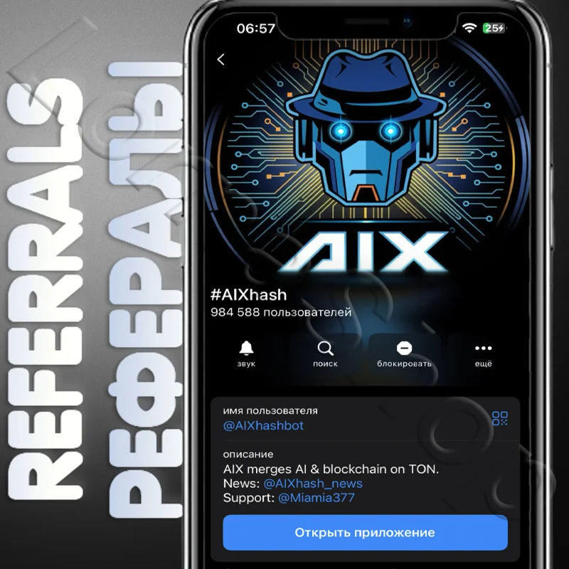  #AIXhash | РЕФЕРАЛЫ | @AIXhashbot 