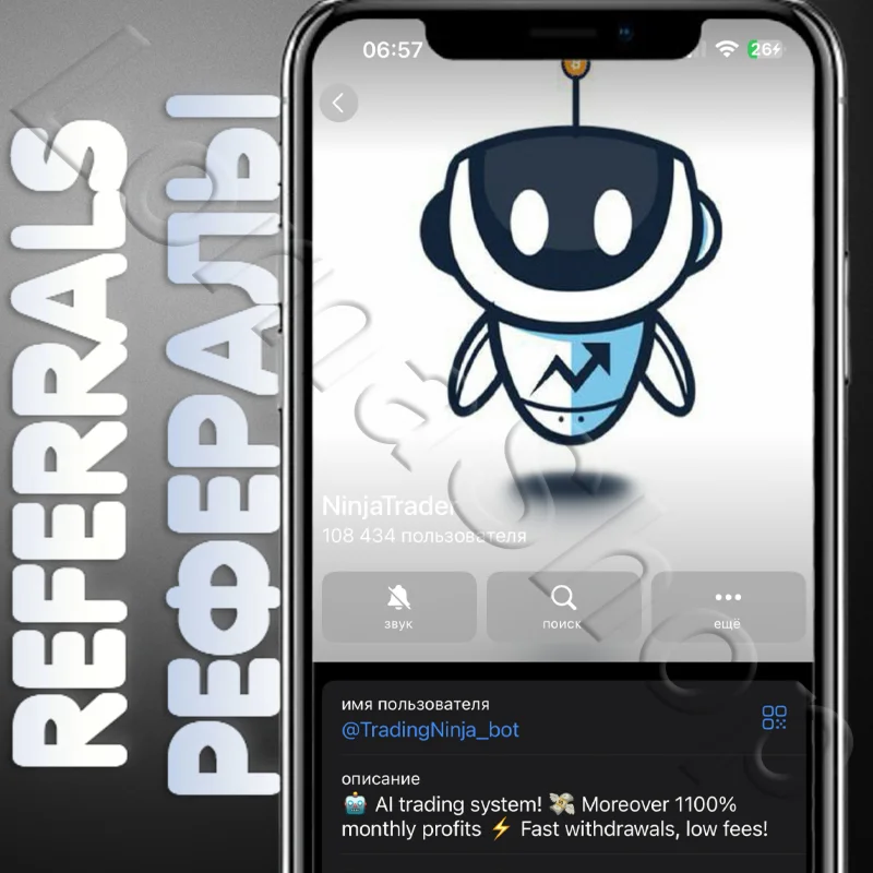NinjaTrader | РЕФЕРАЛЫ | @TradingNinja_bot 