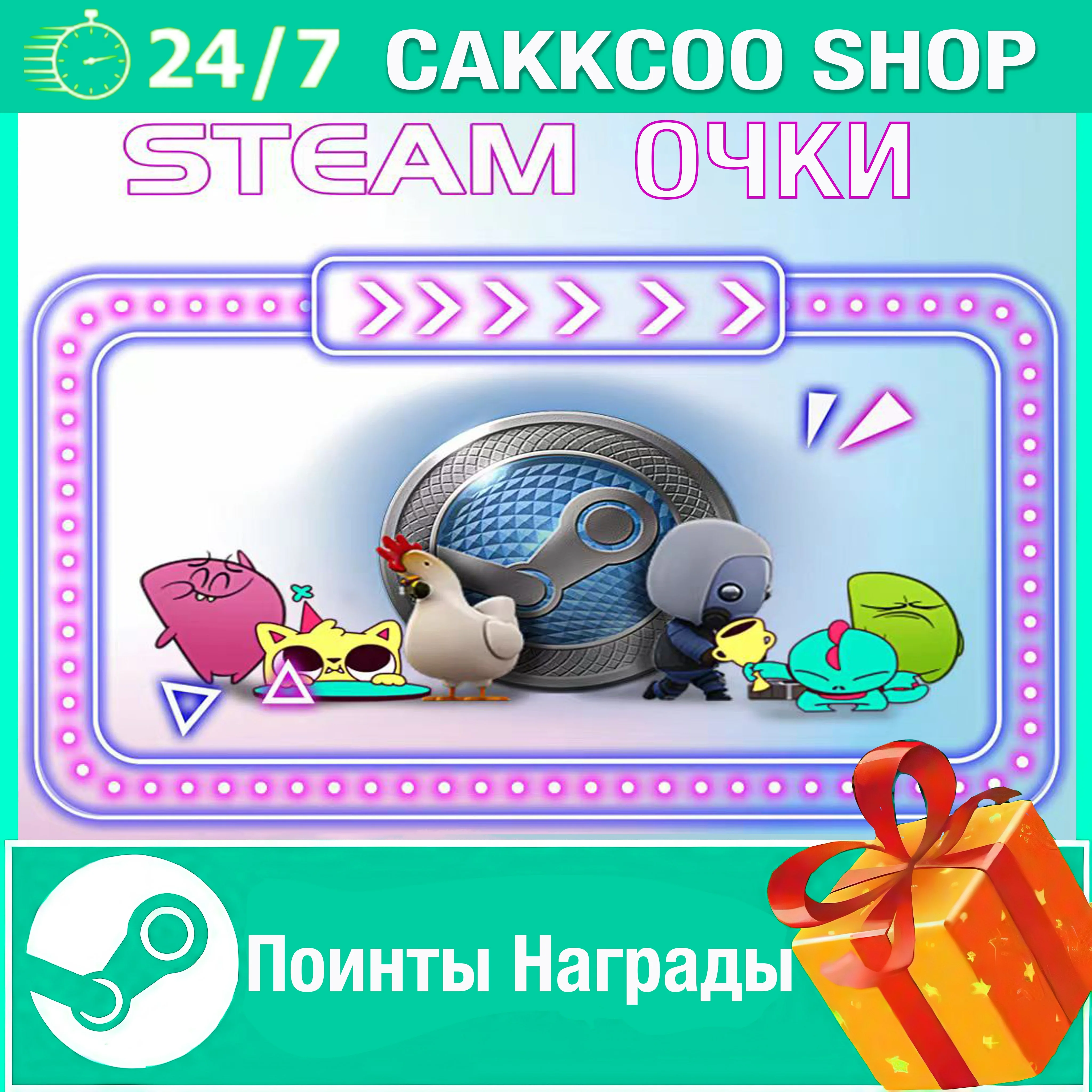 🔥Очки Стим 24/7💎Без Комиссии🚀Быстрая доставка