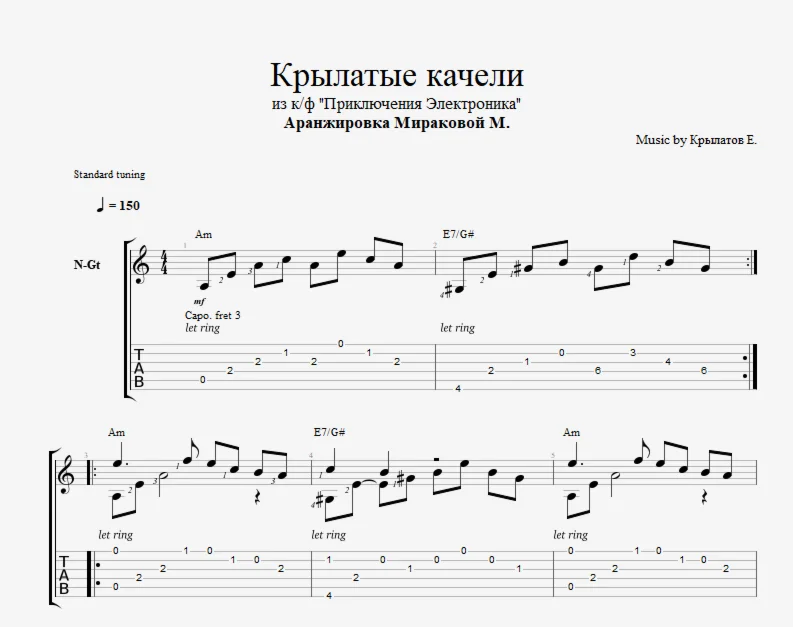 Крылатые качели