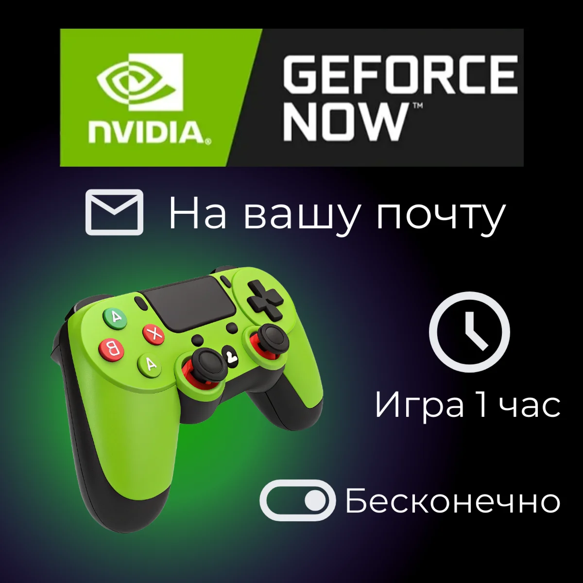   Geforce now (GFN) облачный гейминг на вашу почту