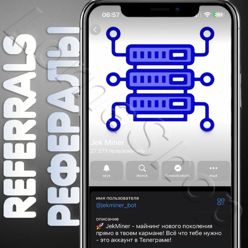 Jek Miner | РЕФЕРАЛЫ | @jekminer_bot 
