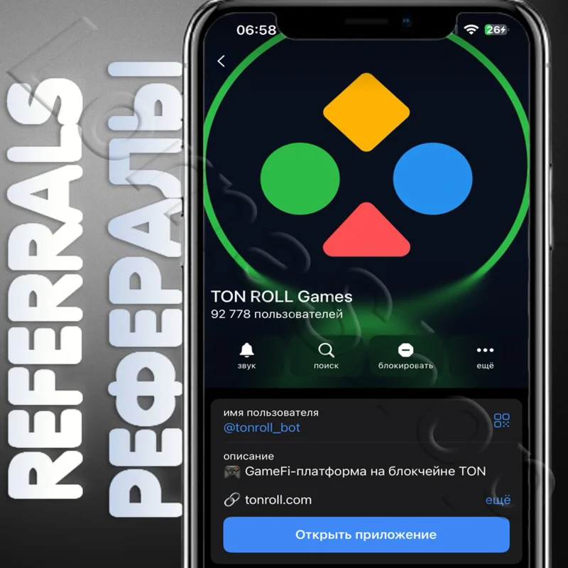 TON ROLL Games | РЕФЕРАЛЫ | @tonroll_bot 