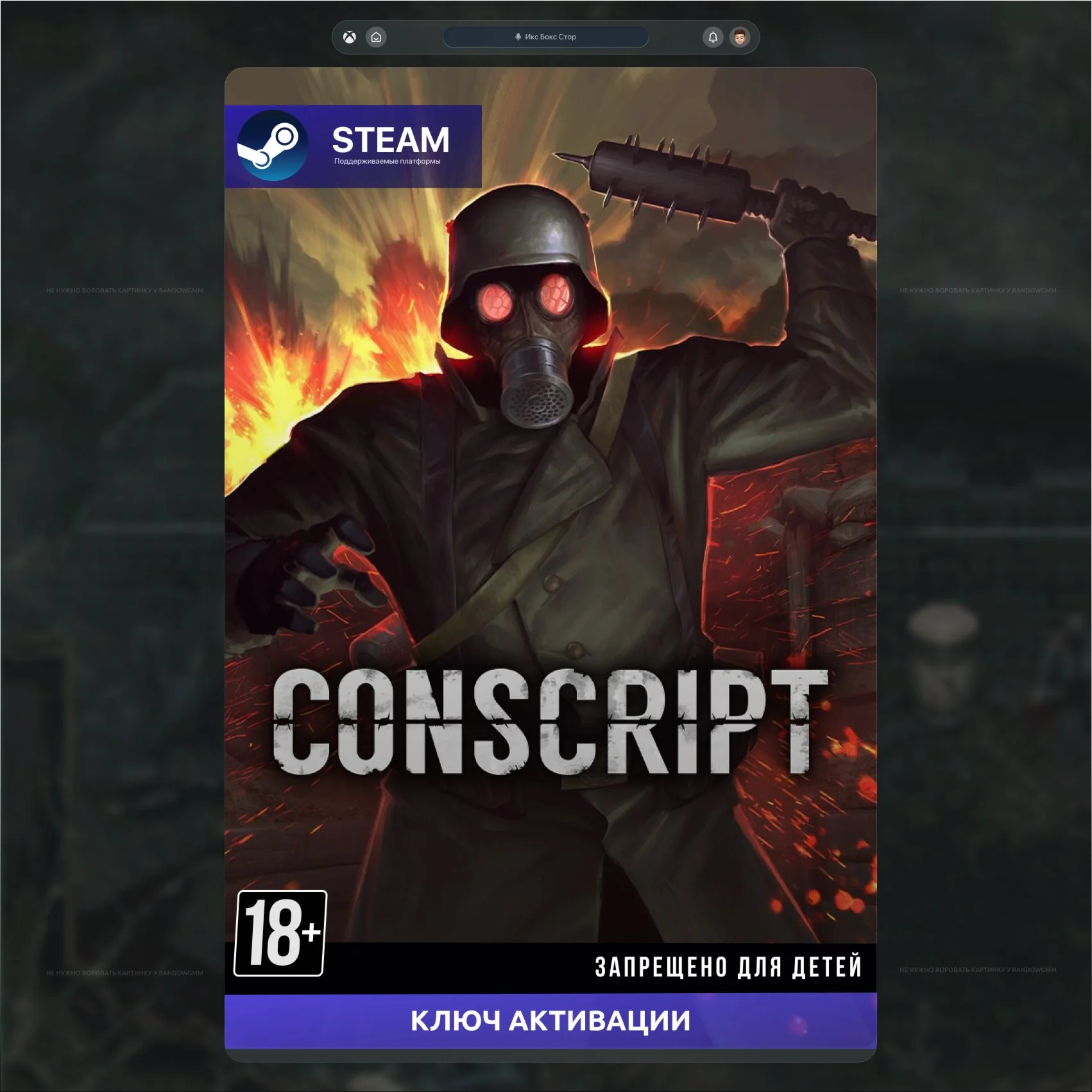 Ключ CONSCRIPT (STEAM) РФ + СНГ