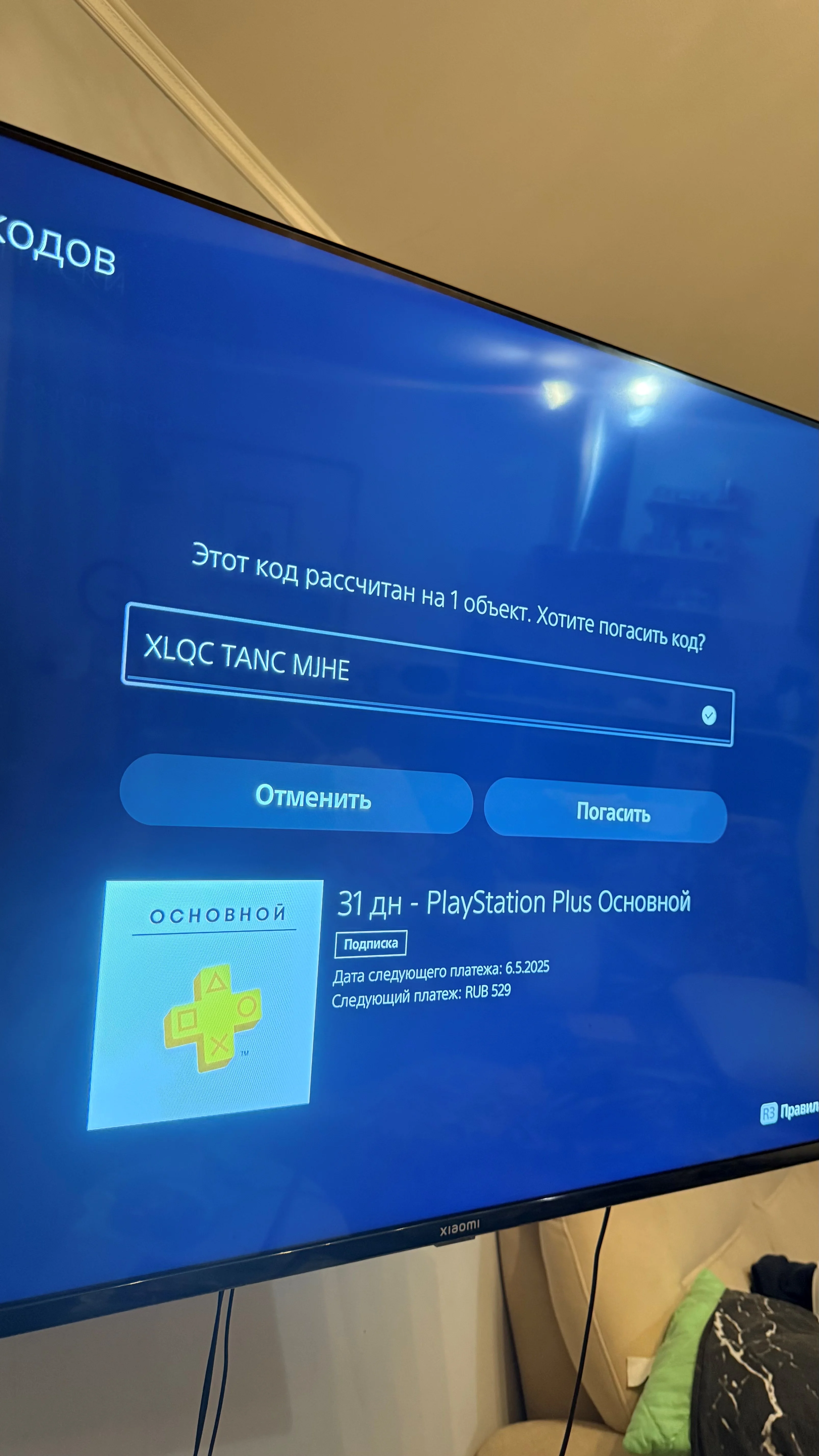 Подписка PlayStation Plus PSN Россия 31 день | PS RUS