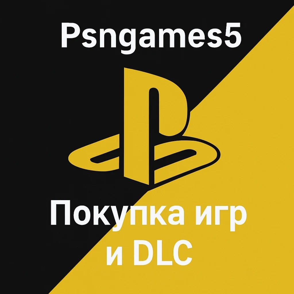  ПОКУПКА ИГР PS4/PS5 | + Украина