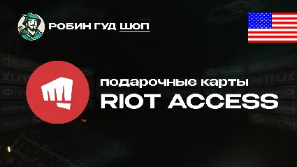 ПОДАРОЧНЫЕ КАРТЫ RIOT (США)