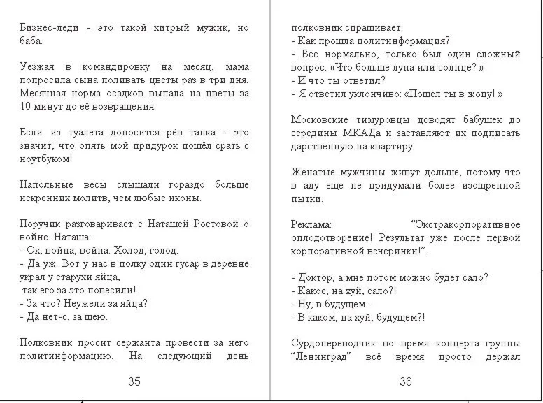 Сборник анекдотов от Padolski: цензурные и не очень 12