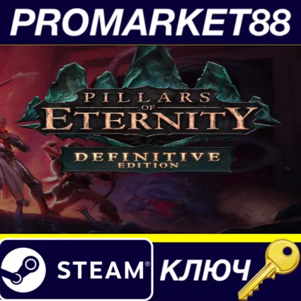⭐ Pillars of Eternity Definitive Edition EU Steam КЛЮЧ