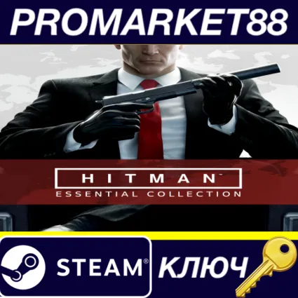 ⭐ HITMAN Essential Collection Steam КЛЮЧ 🔑 GLOBAL
