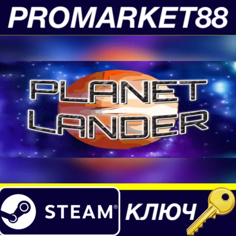 ⭐ Planet Lander Steam КЛЮЧ  GLOBAL
