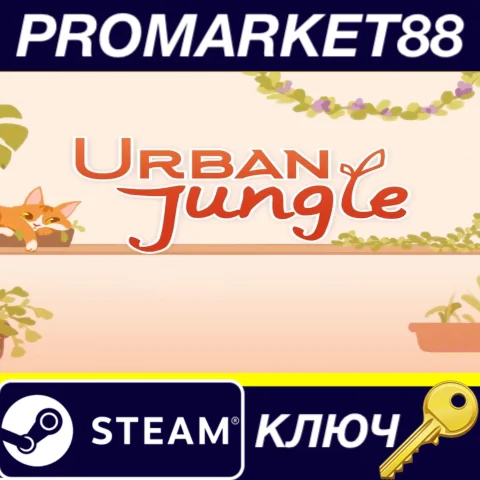 ⭐ Urban Jungle Steam КЛЮЧ  GLOBAL