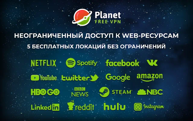 🌍Planet VPN Премиум до 4 лет Работает в России и СНГ