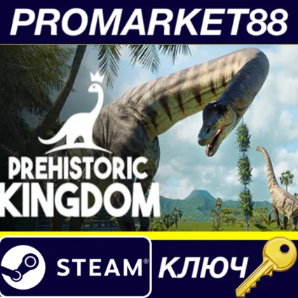 ⭐ Prehistoric Kingdom EU Steam КЛЮЧ 🔑 ЕВРОПА