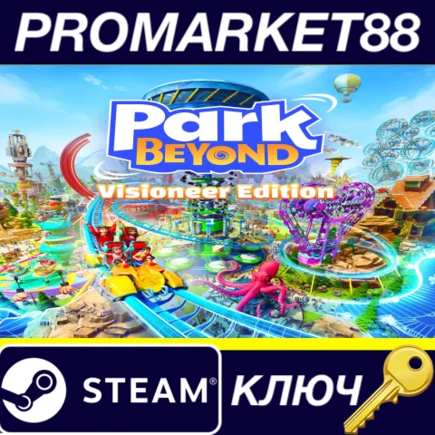 ⭐Park Beyond Visioneer Edition Steam КЛЮЧ ЕВРОПА