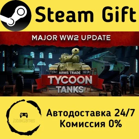 Arms Trade Tycoon: Tanks ???? Steam Gift РФ/КЗ/др. 