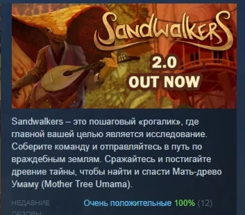 Sandwalkers  АВТОДОСТАВКА STEAM РОССИЯ