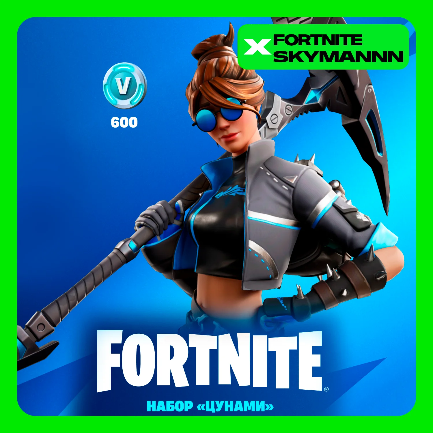 FORTNITE Набор Цунами + 600 Vb XBOX|PC|EPIC Активация