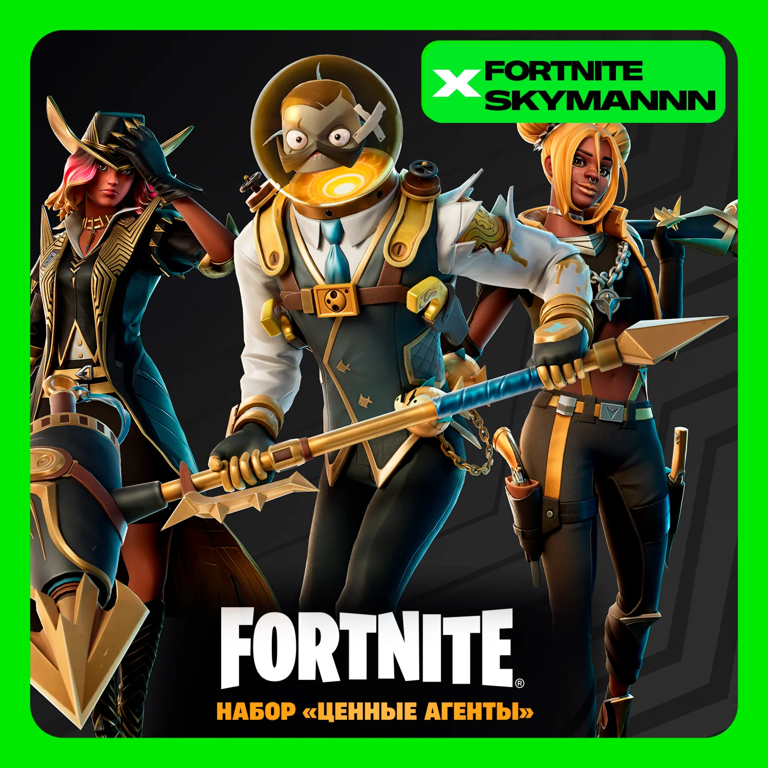 FORTNITE: Набор «Ценные агенты»  XBOX/PC Активация