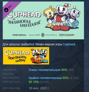 Cuphead - The Delicious Last Course DLC STEAM РОССИЯ