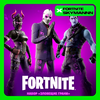 🟢 FORTNITE: Набор «Зловещие грани» XBOX/PC/PS АКТИВАЦИЯ