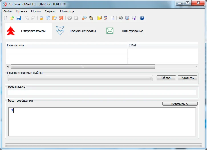 AutomaticMail (лицензия Professional)