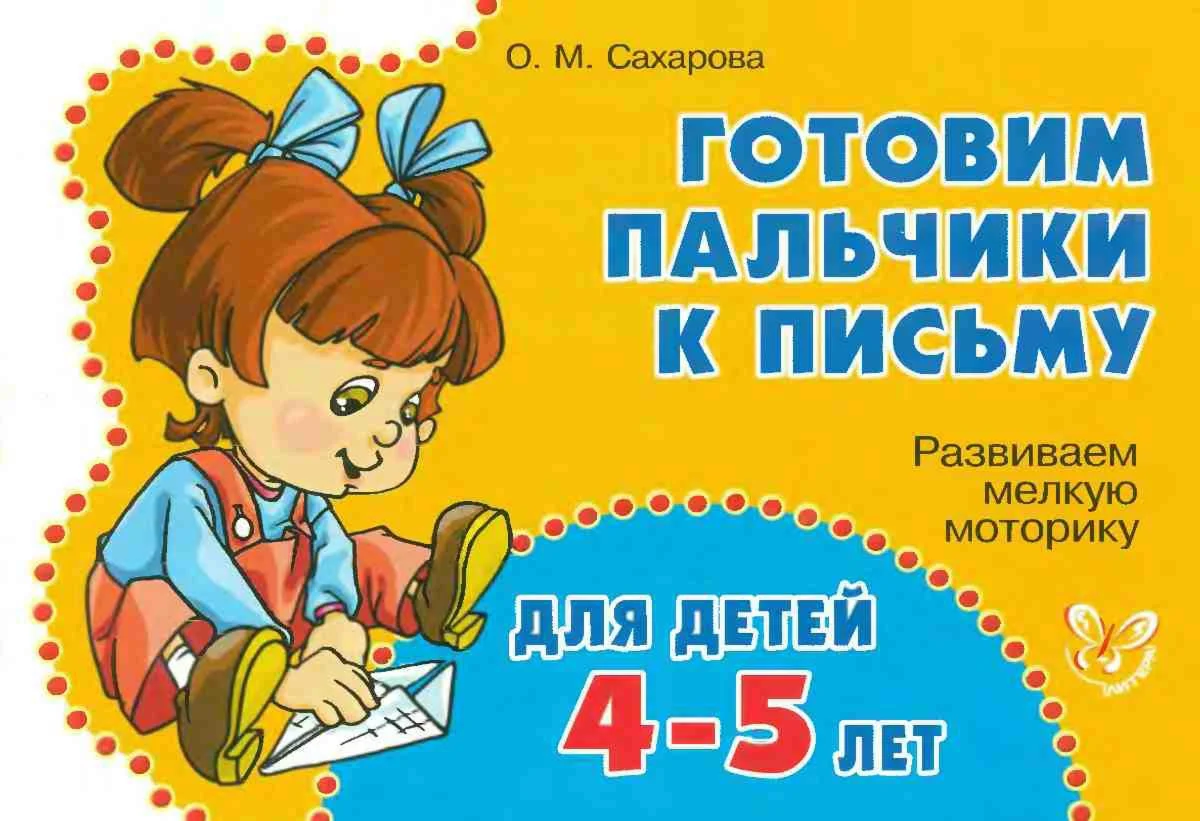 Готовим пальчики к письму