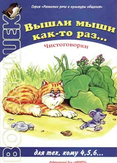 Вышли мыши как-то раз...