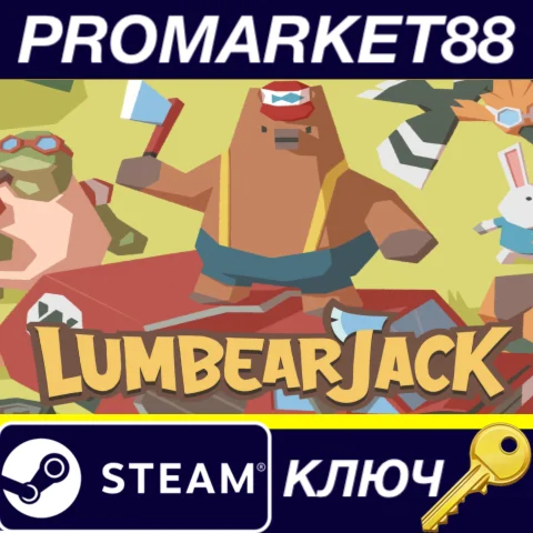 ⭐ LumbearJack Steam КЛЮЧ  GLOBAL