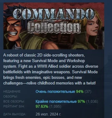 Commando Collection  АВТОДОСТАВКА STEAM РОССИЯ