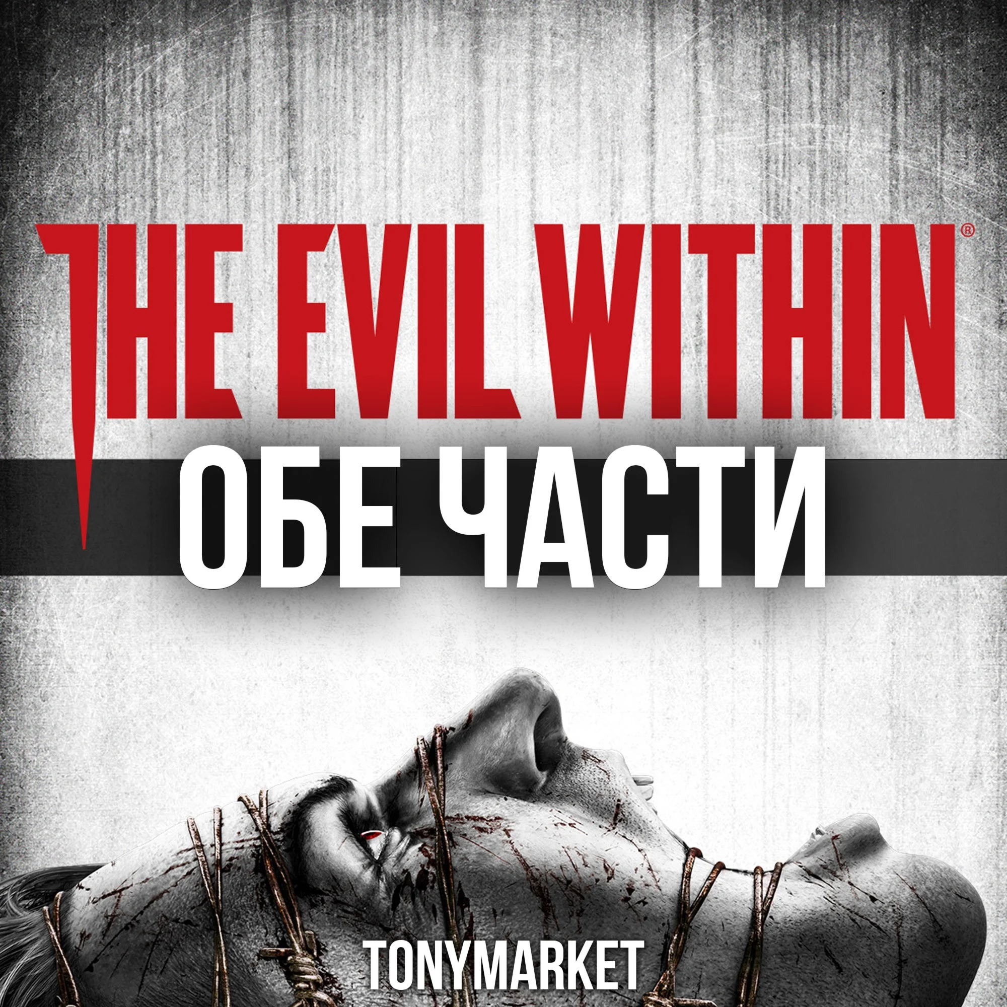 • The Evil Within BOTH PARTS + DLC • STEAM • Offline •
