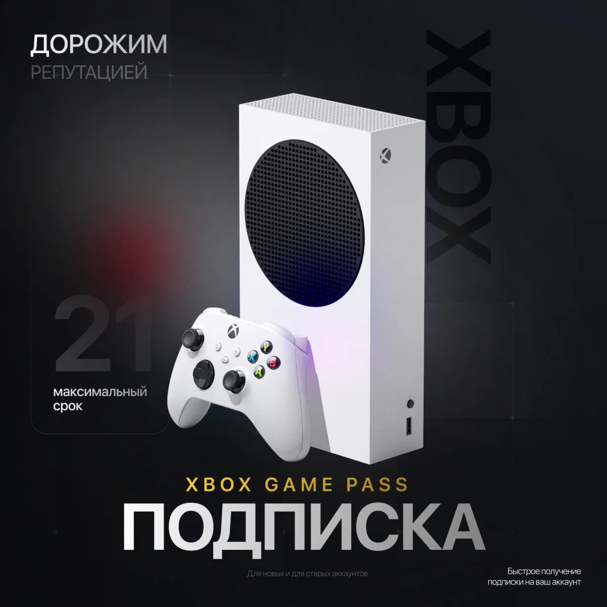 ️ XBOX GAME PASS ULTIMATE – 1 - 21 МЕСЯЦЕВ | БЫСТРО