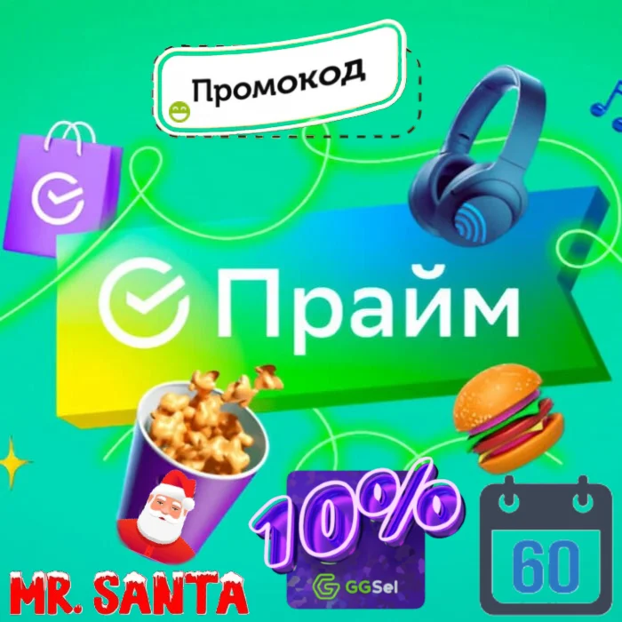 СБЕР Прайм 60 ДНЕЙ БЕСПЛАТНО по промо ссылке для новых