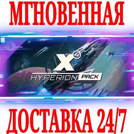 X4: Hyperion Pack (X4: Пакет Гиперион)STEAMКЛЮЧ +