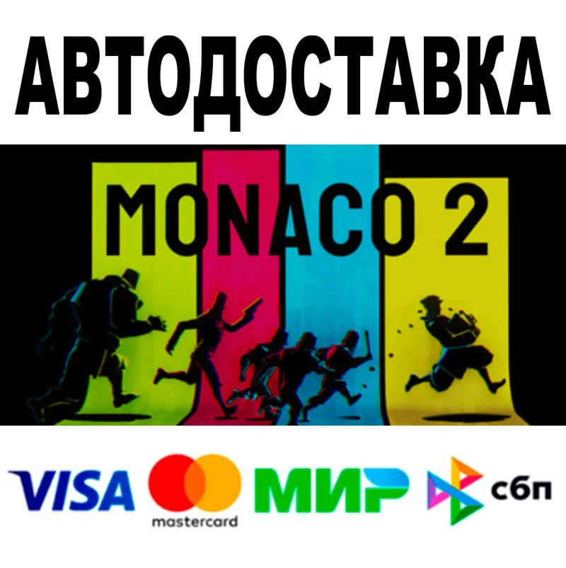 Monaco 2  АВТОДОСТАВКА  STEAM Все регионы • 0%