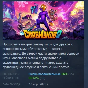 Crashlands 2  АВТОДОСТАВКА STEAM РОССИЯ