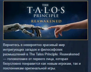 The Talos Principle: Reawakened  STEAM GIFT РОССИЯ