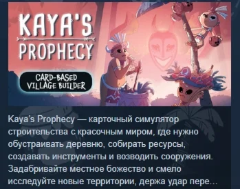 Kaya's Prophecy  АВТОДОСТАВКА STEAM РОССИЯ