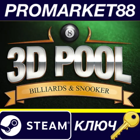⭐ 3D Pool Steam КЛЮЧ  GLOBAL