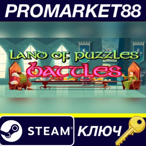 ⭐ Land of Puzzles: Battles Steam КЛЮЧ  GLOBAL