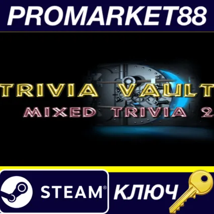 ⭐ Trivia Vault Mixed Trivia 2 Steam КЛЮЧ 🔑 GLOBAL